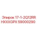 59000290 17-1-2Q12RRHXXXGPX Epiroc