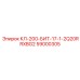 59000305 КЛ-200-БИТ-17-1-2Q20RRXBG2 Epiroc