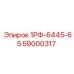 59000317 1РФ-6445-65 Epiroc