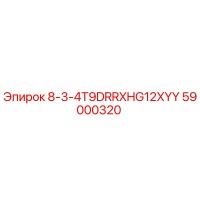 59000320 - 8-3-4T9DRRXHG12XYY - Epiroc