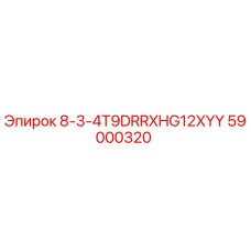 59000320 - 8-3-4T9DRRXHG12XYY - Epiroc