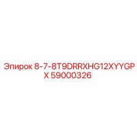 59000326 - 8-7-8T9DRRXHG12XYYGPX - Epiroc