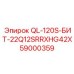 59000359 QL-120S-БИТ-22Q12SRRXHG42X Epiroc