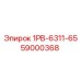 59000368 1РВ-6311-65 | Epiroc