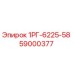 59000377 1РГ-6225-58 | Epiroc