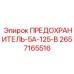 Низковольтный предохранитель Epiroc 2657165516 на 5А