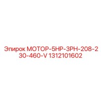 1312101602 МОТОР-5HP-3PH-208-230-460-V Epiroc