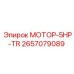 2657079089 МОТОР-5HP-TR by Epiroc