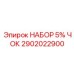 Комплект гидравлических чоков для техники Epiroc