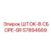 Комплектный шток 57894669 производства Epiroc