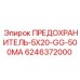 Предохранитель 5x20 мм Epiroc артикул 6246372000