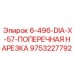 9753227792 6-496-DIA-X-57-ПОПЕРЕЧНАЯ НАРЕЗКА Epiroc