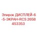 2658453353 ДИСПЛЕЙ-6-5-ЭКРАН-RCS Epiroc
