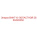 2650426550 ВИНТ-6-ЛОПАСТНОЙ Epiroc