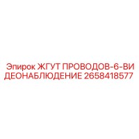 2658418577 ЖГУТ ПРОВОДОВ-6-ВИДЕОНАБЛЮДЕНИЕ Epiroc