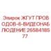 2658418577 ЖГУТ ПРОВОДОВ-6-ВИДЕОНАБЛЮДЕНИЕ Epiroc