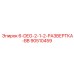 90510459 6-DEG-2-1-2-РАЗВЕРТКА-BB Epiroc