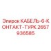 Кабель с разъемом TURK Epiroc артикул 2657936585