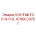 КОНТАКТОР-6-POL Эпирок 4700003757