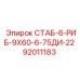 92011183 СТАБ-6-РИБ-9Х60-6-75ДИ-22 (Epiroc)