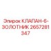 Многоканальный гидравлический клапан для буровых станков