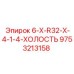 9753213158 6-X-R32-X-4-1-4-ХОЛОСТЬ Epiroc