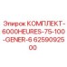 Полный комплект обслуживания Gener-6 6259092500 Epiroc в кейсе