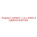 574007169 H-ШЛАНГ-1-4-L-6000-420BAR Epiroc