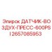 2657085953 ДАТЧИК-ВОЗДУХ-ПРЕСС-600PSI Epiroc