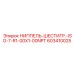 603410025 НИППЕЛЬ-ШЕСТИГР.-ISO-7-R1-00X1-00NPT Epiroc