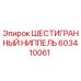 603410061 ШЕСТИГРАННЫЙ НИППЕЛЬ Epiroc