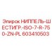 603410503 НИППЕЛЬ-ШЕСТИГР.-ISO-7-R-750-ZN-PL Epiroc