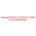 605870051 ВТУЛКА-ТРУБА-G1-000XG-375 Epiroc