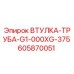 605870051 ВТУЛКА-ТРУБА-G1-000XG-375 Epiroc