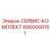 6060000151 СЕРВИС-КОМПЛЕКТ Epiroc