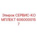 6060000157 СЕРВИС-КОМПЛЕКТ Epiroc