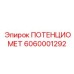 Интеллектуальный датчик 6060001292 для буровых установок