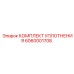 6060001708 КОМПЛЕКТ УПЛОТНЕНИЯ Epiroc