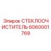 Дворник с технологией DualEdge для буровой техники Epiroc
