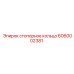 Оригинальная запчасть Epiroc 6060002381 стопорное кольцо для буровых станков