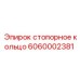 Оригинальная запчасть Epiroc 6060002381 стопорное кольцо для буровых станков