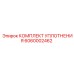 6060002462 КОМПЛЕКТ УПЛОТНЕНИЯ Epiroc
