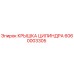 6060003305 КРЫШКА ЦИЛИНДРА Эпирок