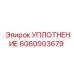 Оригинальное уплотнение Epiroc артикул 6060003679