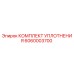 6060003700 КОМПЛЕКТ УПЛОТНЕНИЯ Epiroc