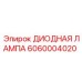 Светодиодная лампа Epiroc артикул 6060004020