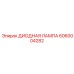Лампа с защитой ATEX Epiroc артикул 6060004282