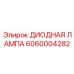 Лампа с защитой ATEX Epiroc артикул 6060004282