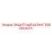 6060004370 ЗАЩИТНЫЙ ШЛАНГ Epiroc