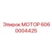 6060004425 МОТОР Epiroc